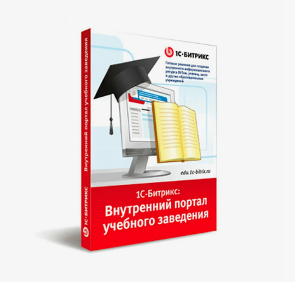 Программа для ЭВМ "1С-Битрикс24". Лицензия Портал учебного заведения